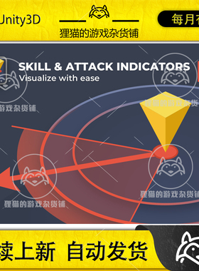 Unity Skill Attack Indicators 1.4.0  技能攻击提示特效包
