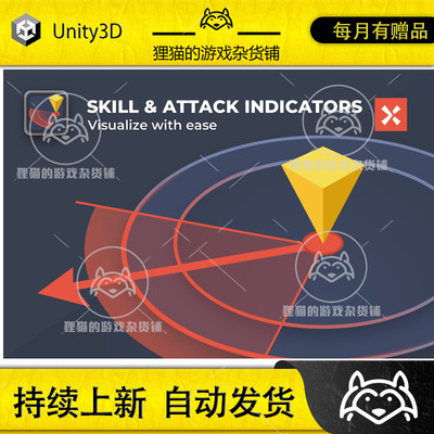 Unity Skill Attack Indicators 1.4.0 包更 技能攻击提示特效包