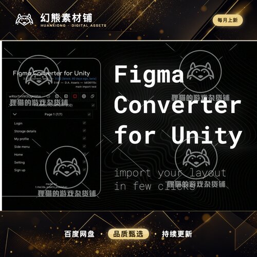 Unity Figma Converter for Unity 7.4.2 转换器插件