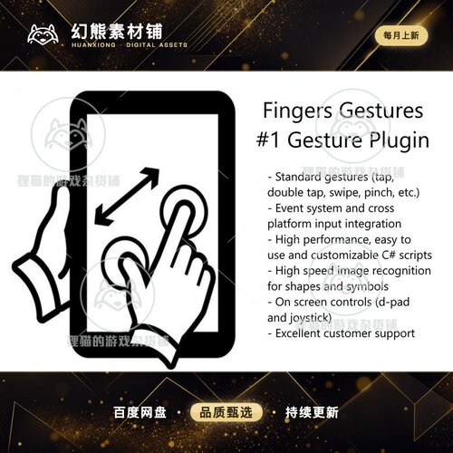 Unity Fingers Touch Gestures for Unity 手势插件 3.0.15