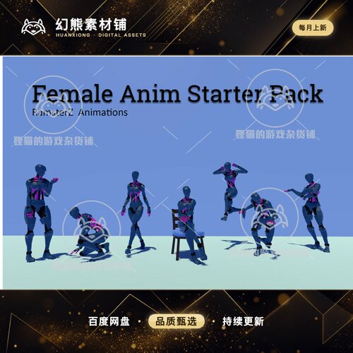 Unity Female Anim Starter Pack 1.1  女性角色行为动画包
