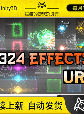 Unity UI VFX Collection Megapack URP 1.0 包更 2D特效合集URP