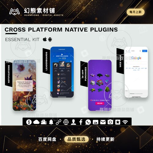 Unity Cross Platform Native Plugins Essential Kit 2.7.4 包更