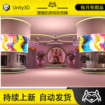 Unity Circular Fashion Store 01 1.0 包更新 时尚圆环展示场馆