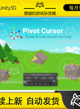 Unity Pivot Cursor Tool Rotation Helper 1.0.2 快捷旋转工具