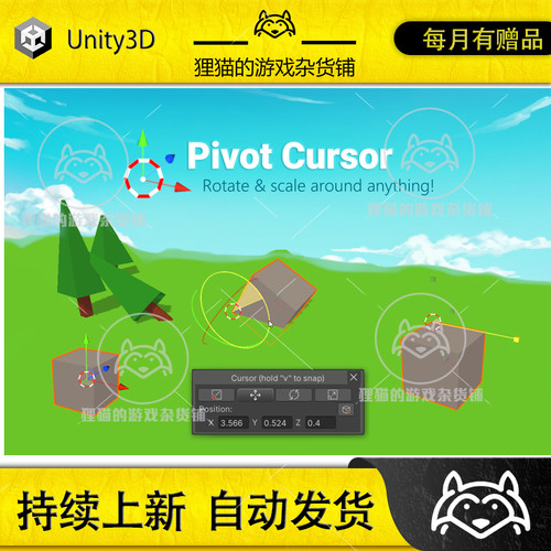 Unity Pivot Cursor Tool Rotation Helper 1.0.2 快捷旋转工具