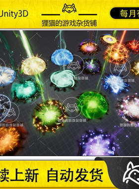 Unity Targeted Sky Shots VFX Pack 1.0 包更新 光环目标特效
