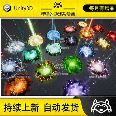 Unity Targeted Sky Shots VFX Pack 1.0 包更新 光环目标特效