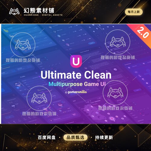 Unity Ultimate Clean GUI Pack 2.5.0 包更 终极通用简洁UI界面