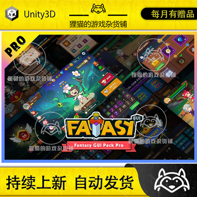 Unity GUI Fantasy 2D UI Fantasy Pack PSD 2.0 包更 幻想UI素材