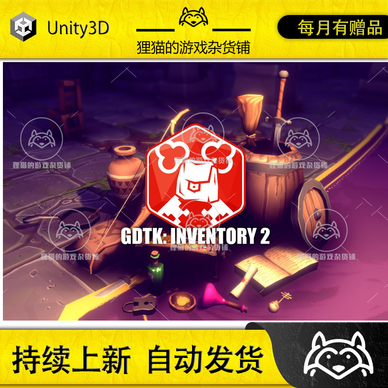 Unity GDTK Inventory 2 1.22 包更新 JSON背包系统插件包