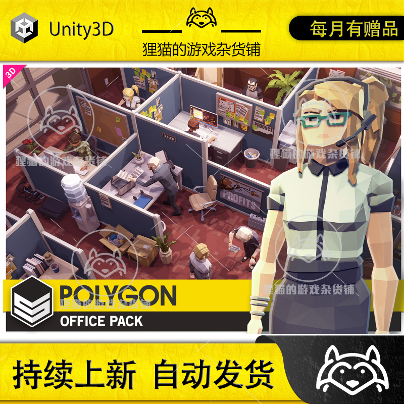 Unity POLYGON Office Low Poly 3D Art by Synty1.8.0办公室场景
