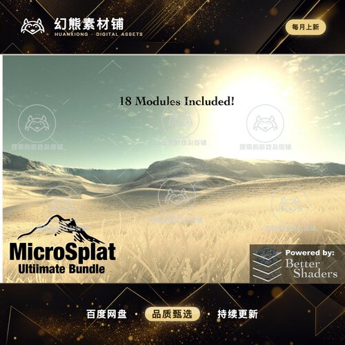 Unity MicroSplat - Ultimate Bundle 3.9.41 地形着色合集