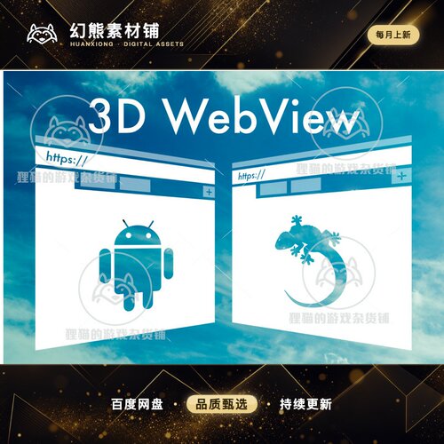 U3D WebView for Android with Gecko Engine Web Browser 4.3.2