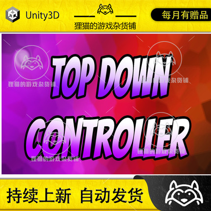 Unity TOP DOWN 3D PRO Full Top Down Controller 1.0俯角控制器