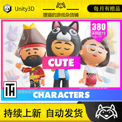 Unity Cute Characters Animated Low Poly 3D Models 2.5 包更