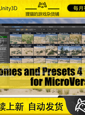 Unity Biomes and Presets 4 for MicroVerse 4.10.0 包更新 扩展