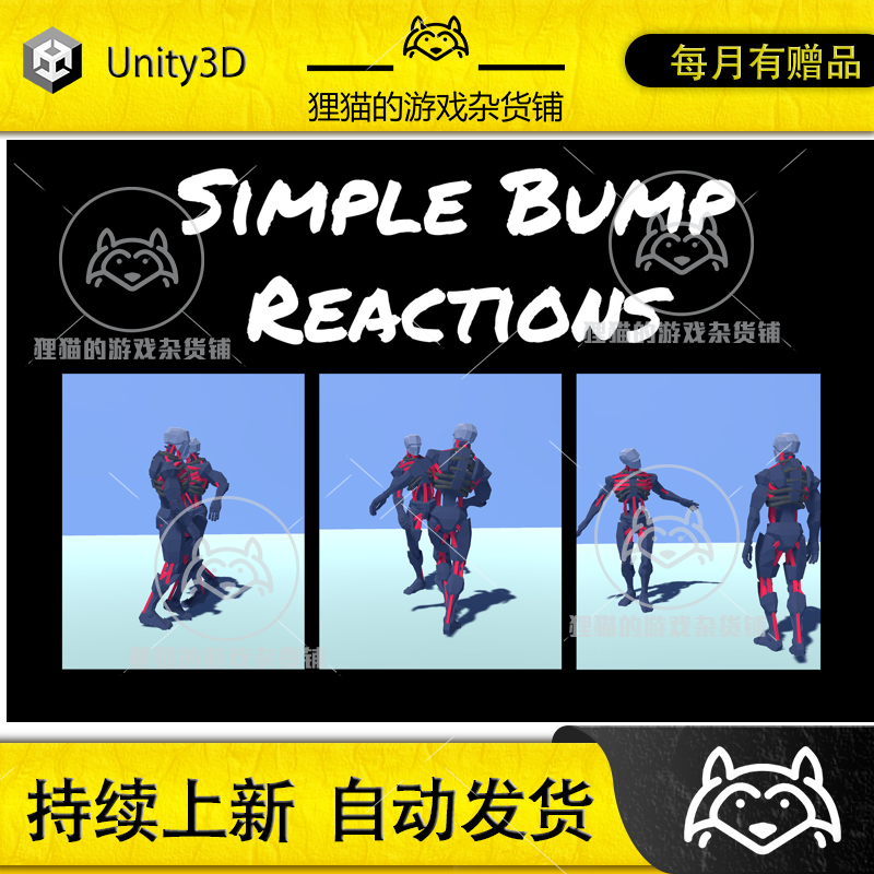 Unity Simple Bump Reactions 碰撞后反应动画包 1.0 商务/设计服务 设计素材/源文件 原图主图