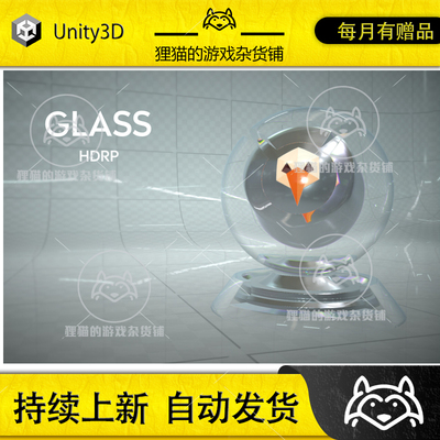 Unity 最新版 HDRP - Glass Shaders 2021.1 玻璃着色器