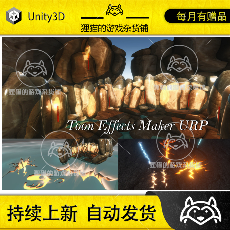 Unity Toon Effects Maker URP Anime Cartoon FX 0.5风格特效包