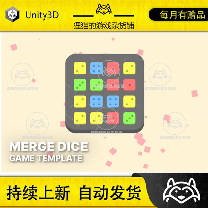 Unity Merge Dice Casual Puzzle Game Template 2.0.1 休闲游戏