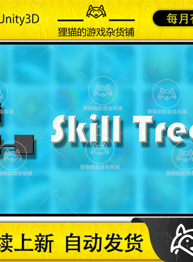 Unity Skill Tree - Skills  Stats 1.2.2 包更新 技能树状态插件