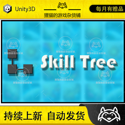Unity Skill Tree - Skills  Stats 1.2.2 包更新 技能树状态插件