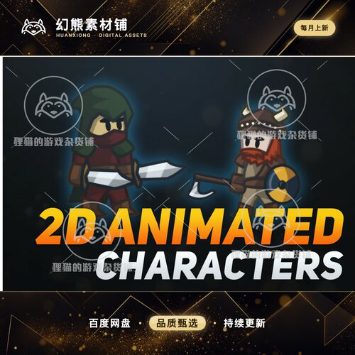 Unity 2D Animated Fantasy Characters 1.01 2D幻想带动画人物包