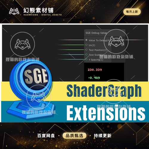 Unity ShaderGraph Extensions Debug Value 1.0.2 调试节点扩展