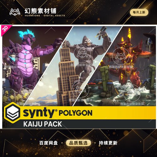 Unity POLYGON - Kaiju Pack - Art by Synty 1.1.2 包更 哥斯拉