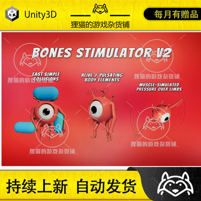 Unity Bones Stimulator  2.0.0  骨骼动画优化插件