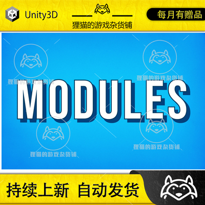 Unity Game Modules 3 3.6 包更新 游戏模块化插件