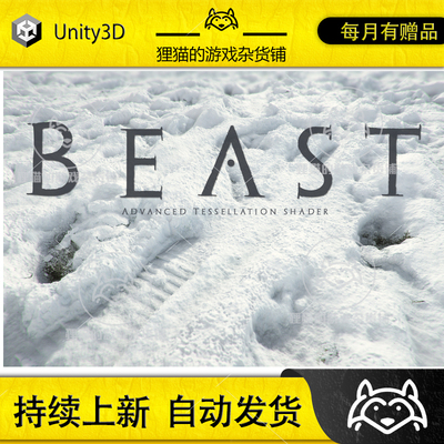 U3D Beast - Advanced Tessellation Shader 细分着色器 2025.3