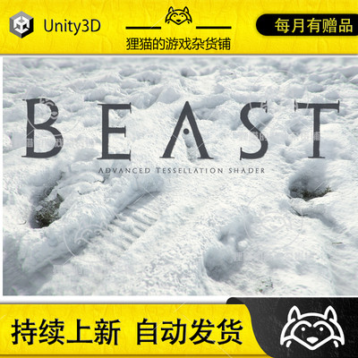 U3D Beast - Advanced Tessellation Shader 细分着色器 2024.3