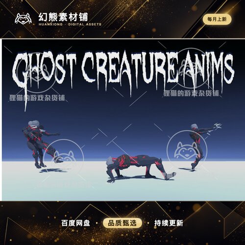 Unity Ghost Creature Anims 1.2 恐怖幽灵鬼怪动画包
