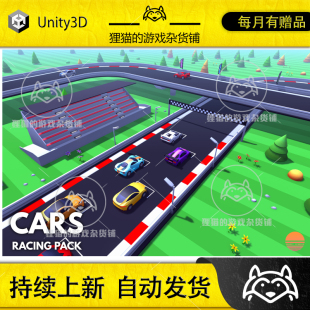 Pack Unity Racing Cartoon 1.0.1卡通赛车场景包 CARS