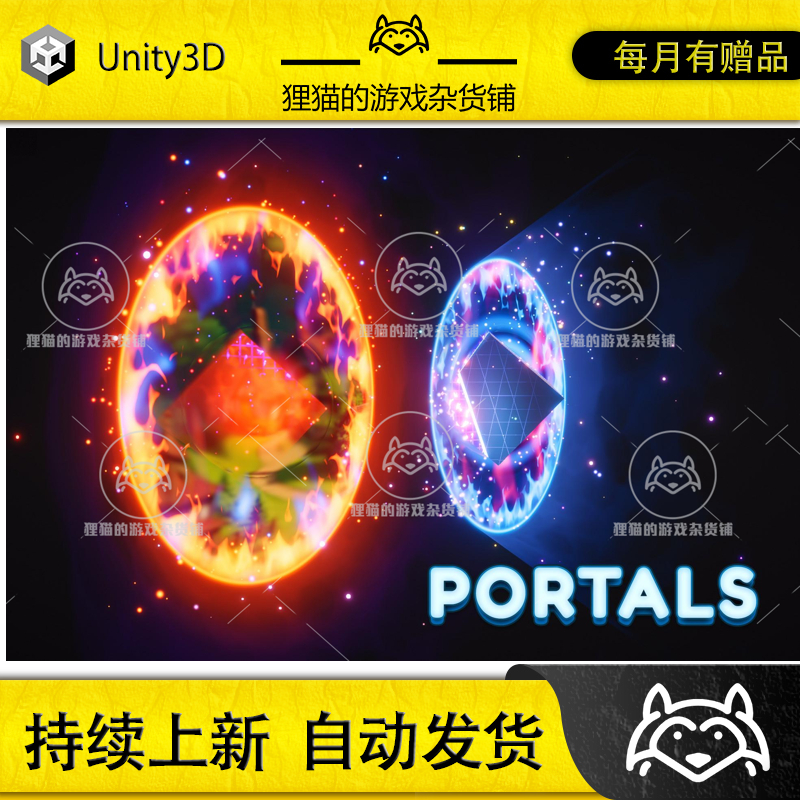 Unity Portals Shaders and VFX 1.0.2 包更新 传送门VFX特效
