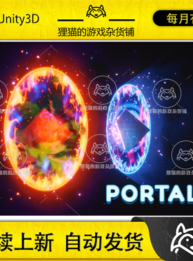 Unity Portals Shaders and VFX 1.0.2 包更新 传送门VFX特效