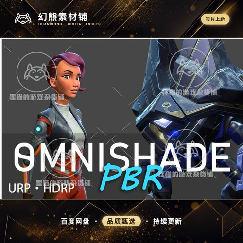 Unity OmniShade PBR Physically Based Uber Shader 1.3.0