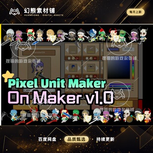 Unity 2D Pixel Unit Creator OnMaker 1.01 包更 2D人物创造工具
