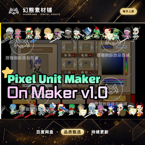 Unity 2D Pixel Unit Creator OnMaker 1.01 包更 2D人物创造工具