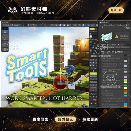 Unity SmartTools Work Smarter Not Harder 1.0.2 包更 开发插件