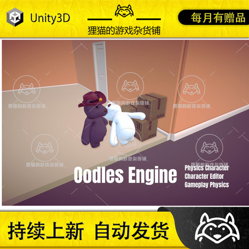 Unity Oodles Engine Physics Gameplay 1.0 包更 布娃娃物理引擎