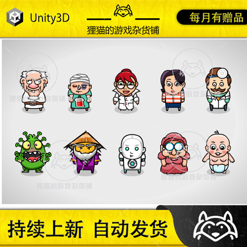 Unity 2D Characters - Medical Bundle 2.0 包更 2D医疗人物合集
