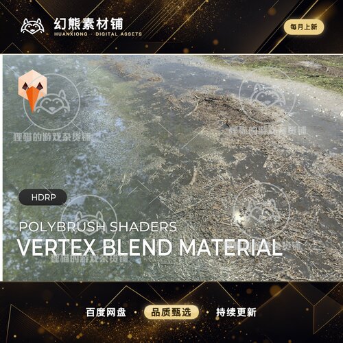 Unity HDRP - Polybrush Shaders 2026.0.0 包更 地面混合着色器
