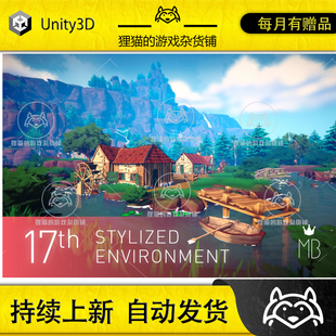 Unity 17th - Stylized Environment 1.0 包更 17世纪风格化场景