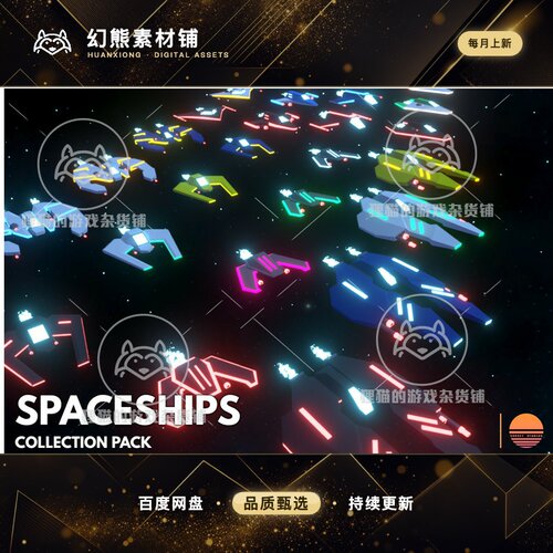 Unity Spaceship Collection Pack 1.0.0 低模宇宙飞船模型合集