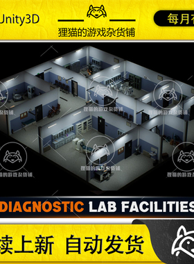Unity Diagnostic Lab Facilities 1.0.0 包更 实验室仪器