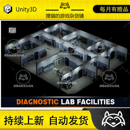 Unity Diagnostic Lab Facilities 1.0.0 包更 实验室仪器