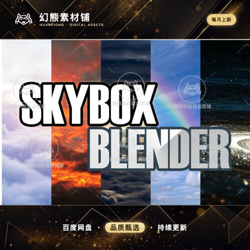 Unity Skybox Blender 2.2.3  天空混合后处理插件
